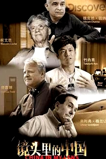 鏡頭里的中國