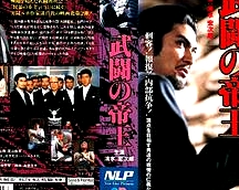 武闘の帝王