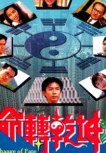 命轉(zhuǎn)乾坤國(guó)語