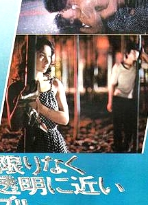 無限近似于透明的藍限りなく透明に近いブルー