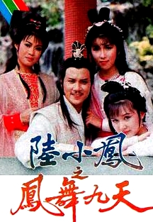 陸小鳳之鳳舞九天國(guó)語(yǔ)