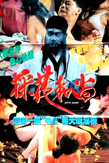 邪儈