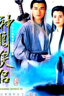 神雕俠侶國(guó)語(yǔ)