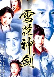雪花神劍國(guó)語(yǔ)