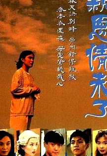 親恩情未了國語