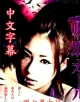 吸血鬼女孩