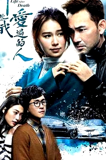 那些我愛過的人國語