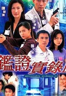 鑒證實錄2國語