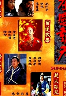 孝感動(dòng)天粵語(yǔ)