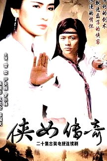 俠女傳奇國(guó)語