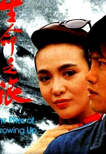 生命之旅國語