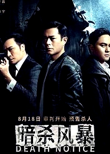 暗殺風(fēng)暴粵語版