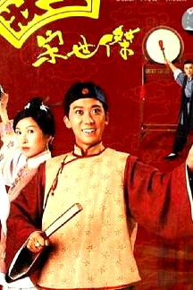 狀王宋世杰國語