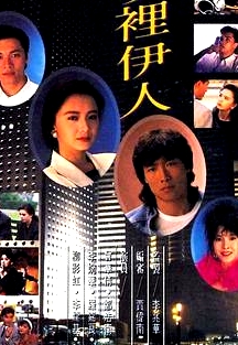 夢里伊人國語