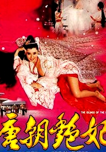 唐朝艷妃
