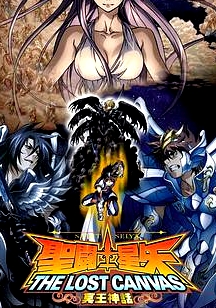圣斗士星矢 冥王神話 第1章