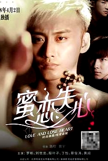 蜜戀失心第一季