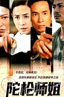 陀槍師姐2021國(guó)語(yǔ)