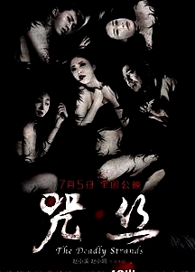 咒·絲