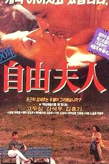 自由夫人2