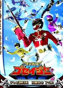 天裝戰(zhàn)隊(duì)護(hù)星者