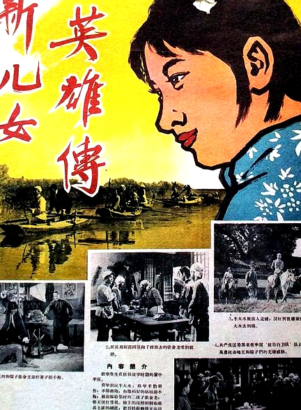 新兒女英雄傳
