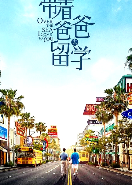 帶著爸爸去留學(xué)網(wǎng)絡(luò)版