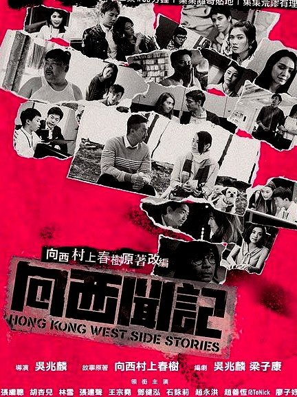 向西聞記粵語