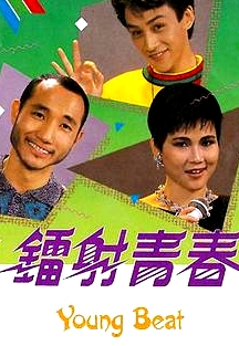 鐳射青春粵語(yǔ)