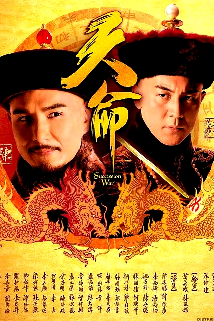 天命（粵語)