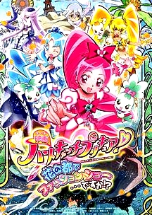 光之美少女劇場版全集