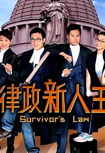 律政新人王粵語