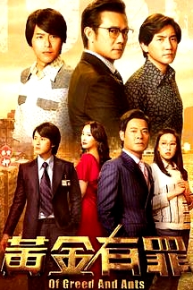 黃金有罪粵語