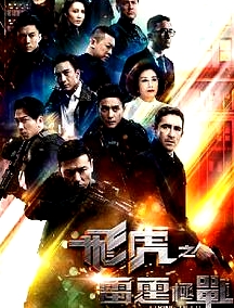 飛虎之雷霆極戰(zhàn)國(guó)語(yǔ)