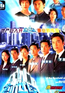 創(chuàng)世紀1：地產風云國語