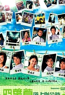 當四葉草碰上劍尖時粵語