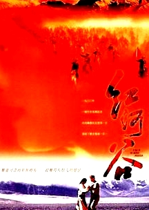 紅河谷
