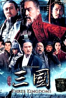 三國