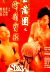 玉蒲團(tuán)之偷情寶鑒02