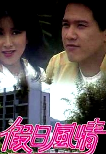 假日風(fēng)情粵語