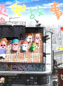 麥兜故事(粵語版)