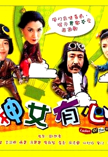 神女有心粵語(yǔ)