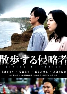 散步的侵略者