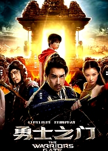 勇士之門