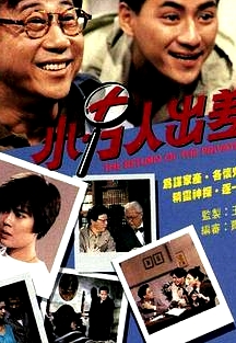 小男人出差粵語