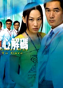 仁心解碼粵語