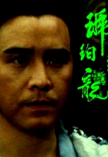 琥珀青龍粵語