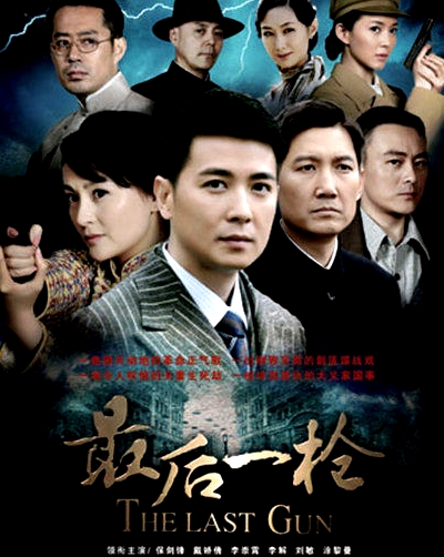 最后一槍