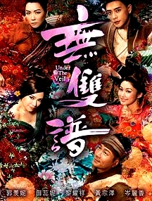 無雙譜粵語