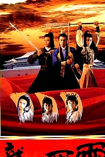 龍廷爭霸粵語